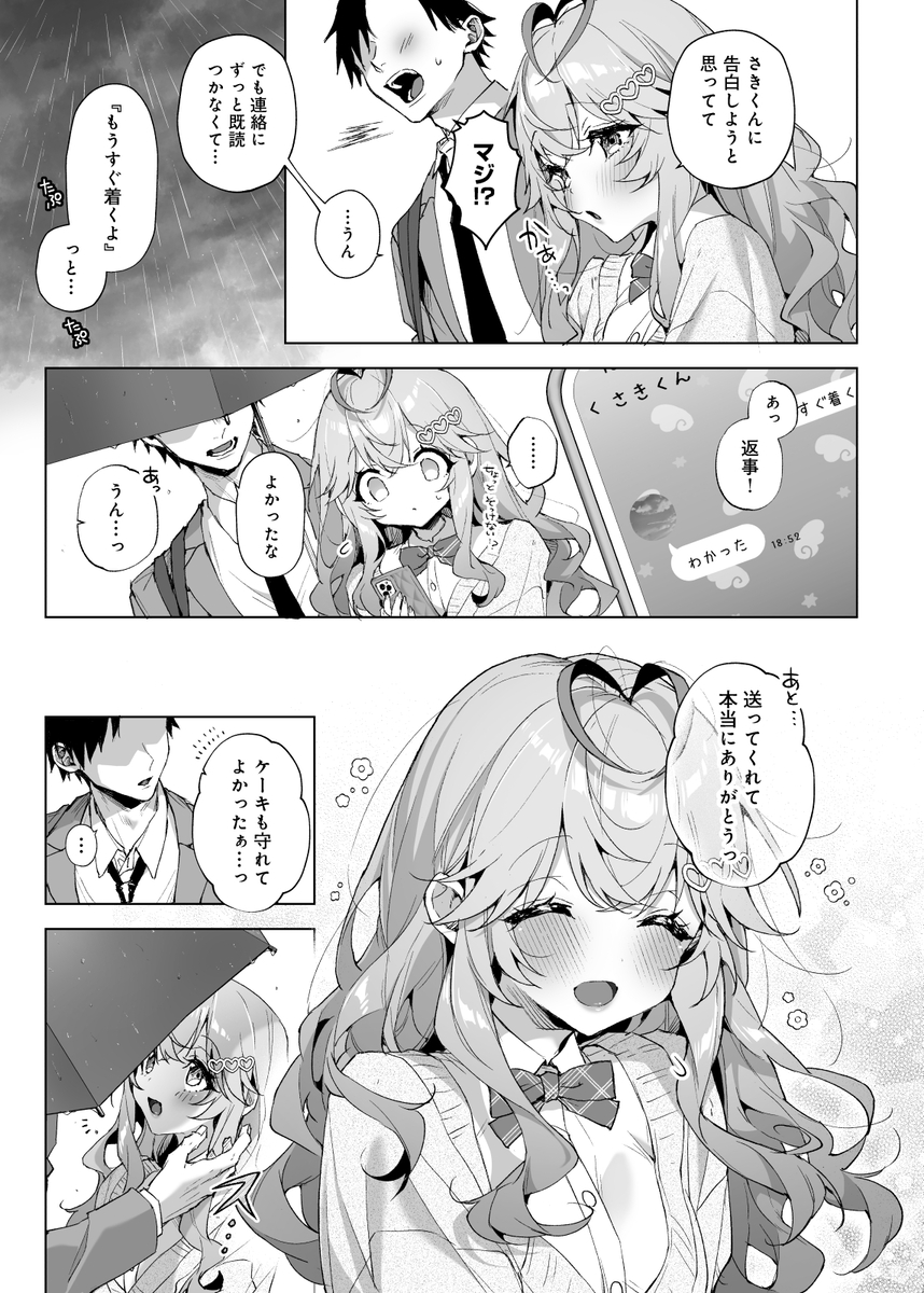 エロ漫画「僕の咲殻を抱いてーもしも幼馴染の男の子が王子様なんかじゃなかったらー」サンプル10