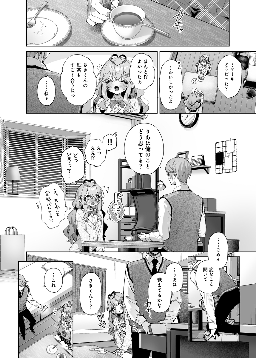 エロ漫画「僕の咲殻を抱いてーもしも幼馴染の男の子が王子様なんかじゃなかったらー」サンプル13