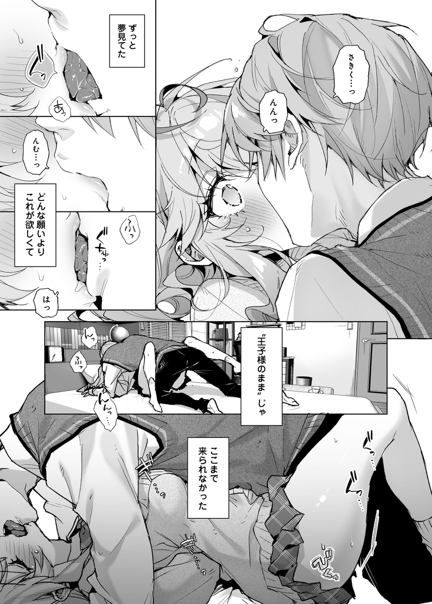 エロ漫画「僕の咲殻を抱いてーもしも幼馴染の男の子が王子様なんかじゃなかったらー」サンプル16