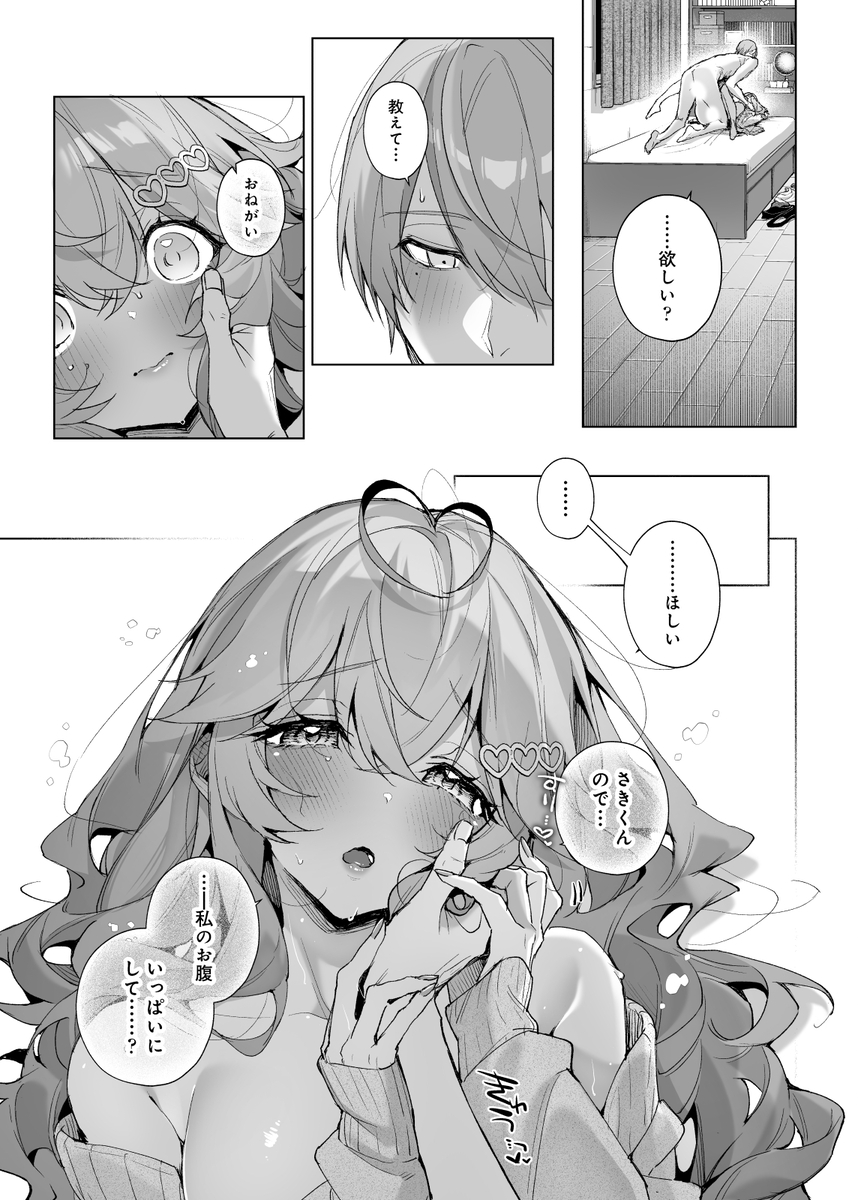 エロ漫画「僕の咲殻を抱いてーもしも幼馴染の男の子が王子様なんかじゃなかったらー」サンプル25