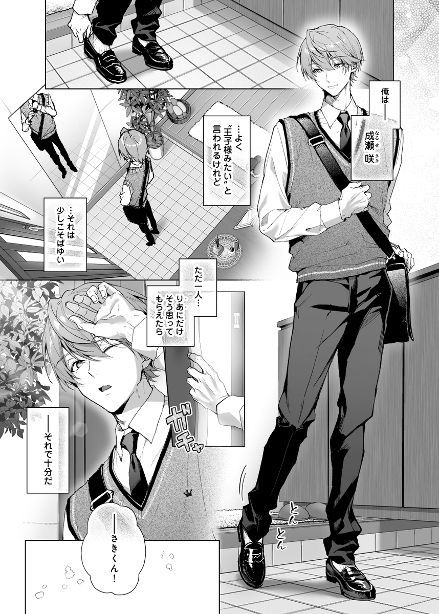 エロ漫画「僕の咲殻を抱いてーもしも幼馴染の男の子が王子様なんかじゃなかったらー」サンプル2