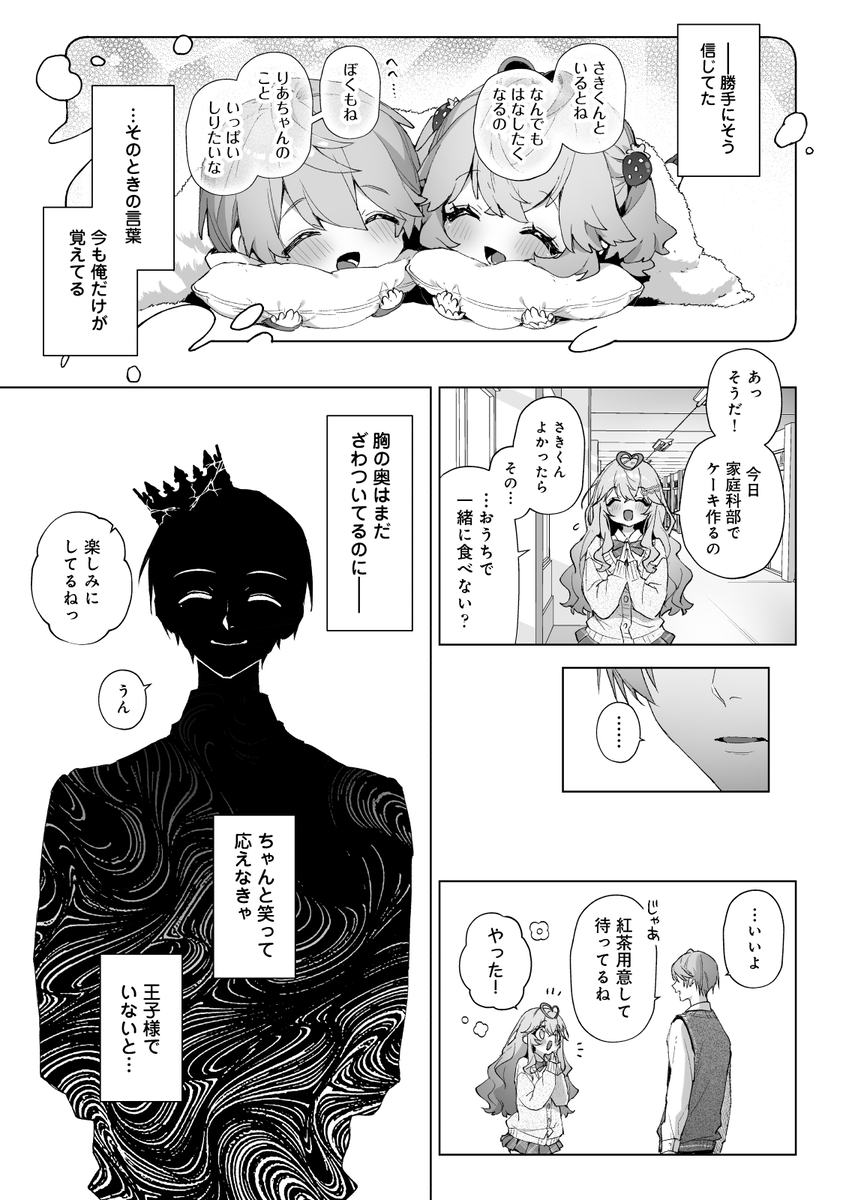 エロ漫画「僕の咲殻を抱いてーもしも幼馴染の男の子が王子様なんかじゃなかったらー」サンプル6
