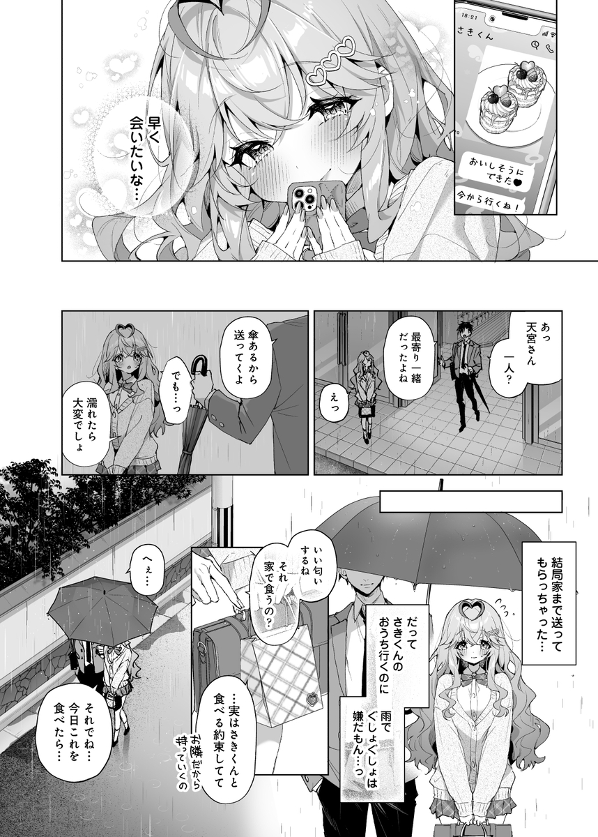 エロ漫画「僕の咲殻を抱いてーもしも幼馴染の男の子が王子様なんかじゃなかったらー」サンプル9