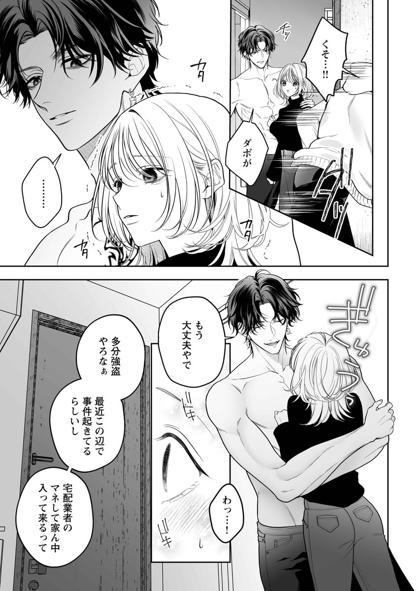 エロ漫画「【ちんちんイライラ】気持ちええやろ?男がどんなもんか教えたるわ【心ちゃんって呼んでもええよ】」サンプル10