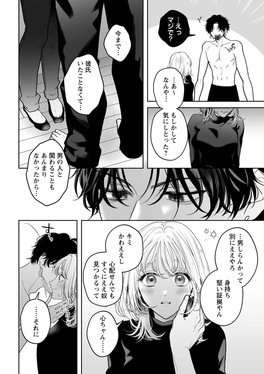 エロ漫画「【ちんちんイライラ】気持ちええやろ?男がどんなもんか教えたるわ【心ちゃんって呼んでもええよ】」サンプル15