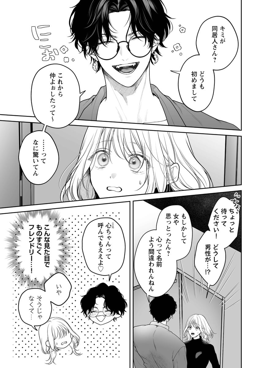 エロ漫画「【ちんちんイライラ】気持ちええやろ?男がどんなもんか教えたるわ【心ちゃんって呼んでもええよ】」サンプル2