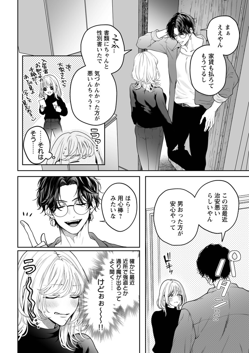 エロ漫画「【ちんちんイライラ】気持ちええやろ?男がどんなもんか教えたるわ【心ちゃんって呼んでもええよ】」サンプル3