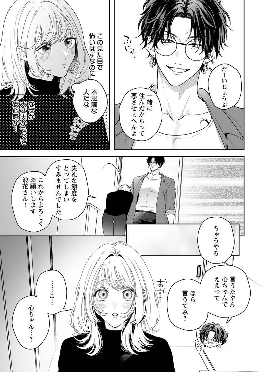 エロ漫画「【ちんちんイライラ】気持ちええやろ?男がどんなもんか教えたるわ【心ちゃんって呼んでもええよ】」サンプル4