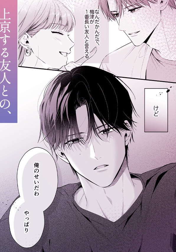 エロ漫画「作【積年両片思い×爆発する反動肉欲えっち】腐れ縁で、親友で、ずっと好きだった私たちとその先」サンプル2