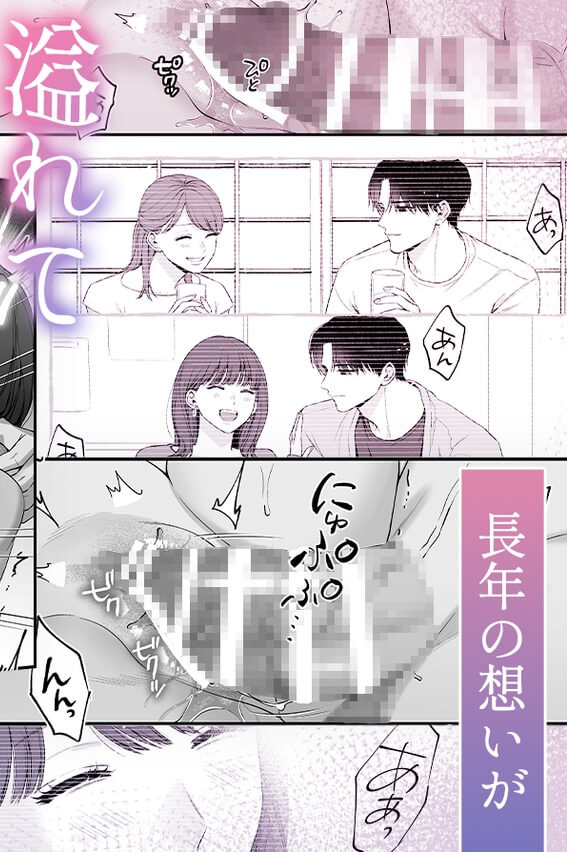 エロ漫画「作【積年両片思い×爆発する反動肉欲えっち】腐れ縁で、親友で、ずっと好きだった私たちとその先」サンプル3