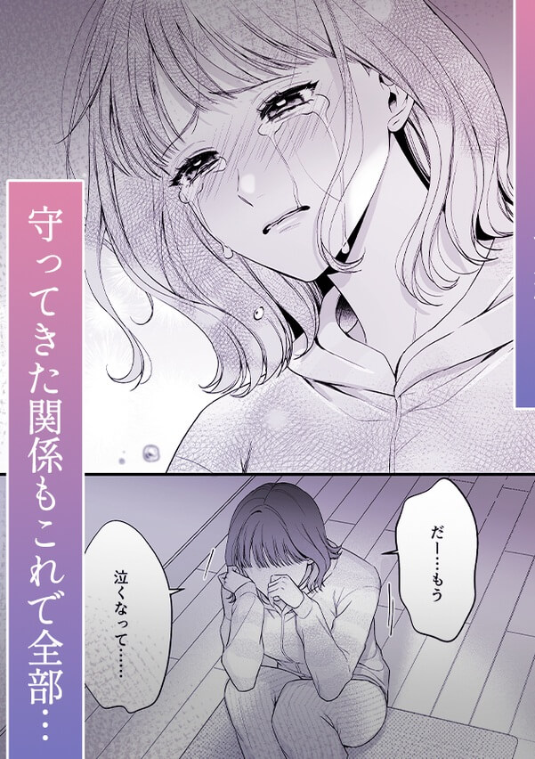 エロ漫画「作【積年両片思い×爆発する反動肉欲えっち】腐れ縁で、親友で、ずっと好きだった私たちとその先」サンプル4-2