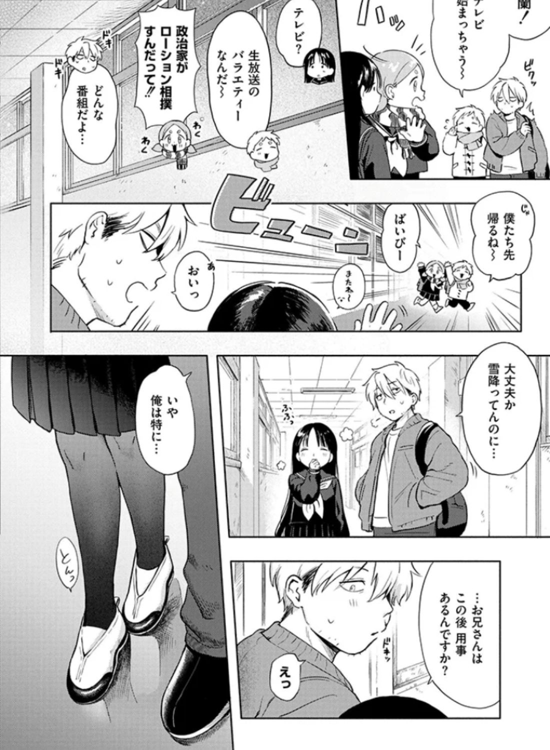 エロ漫画「雪あそび」サンプル3