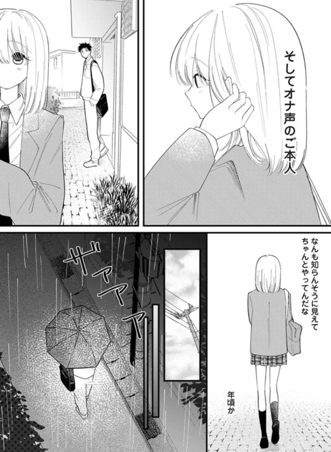 エロ漫画「誘い声」サンプル6