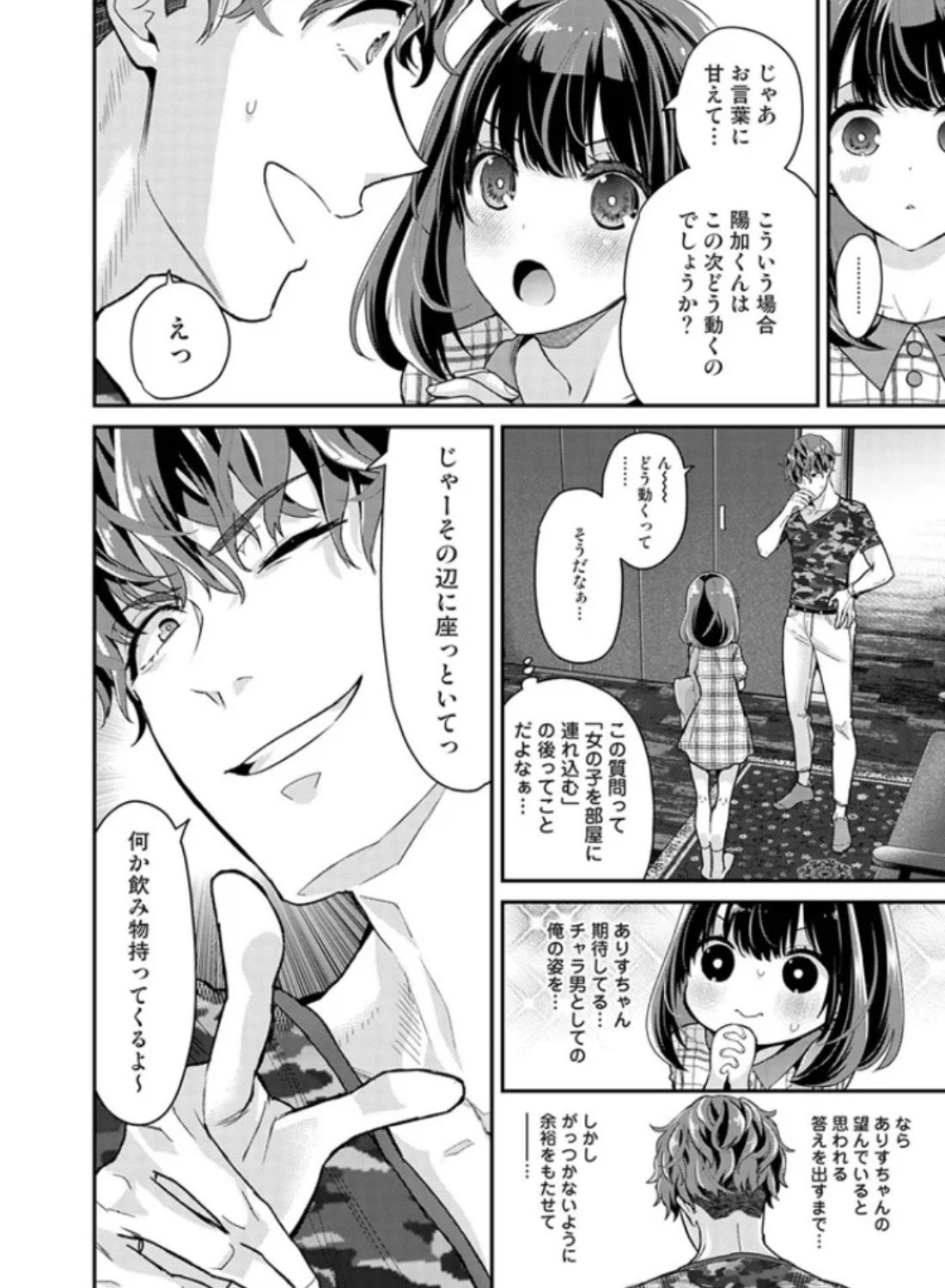 エロ漫画「ありすちゃんのお願いごと 第2話」サンプル7