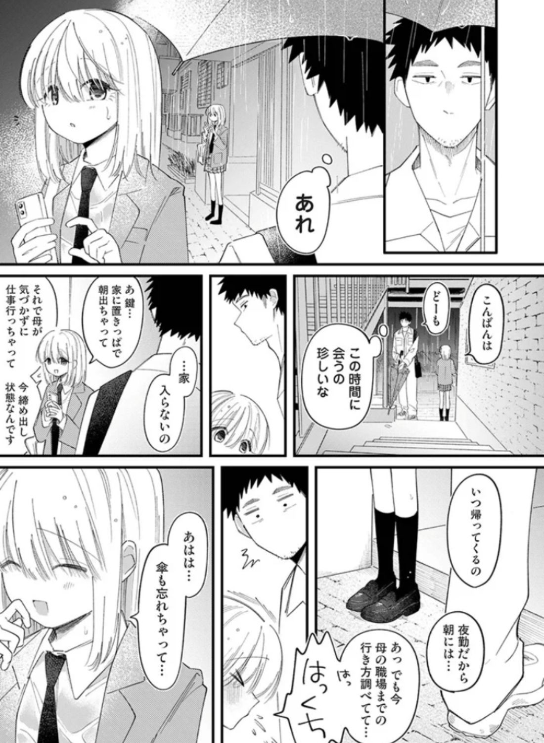 エロ漫画「誘い声」サンプル7