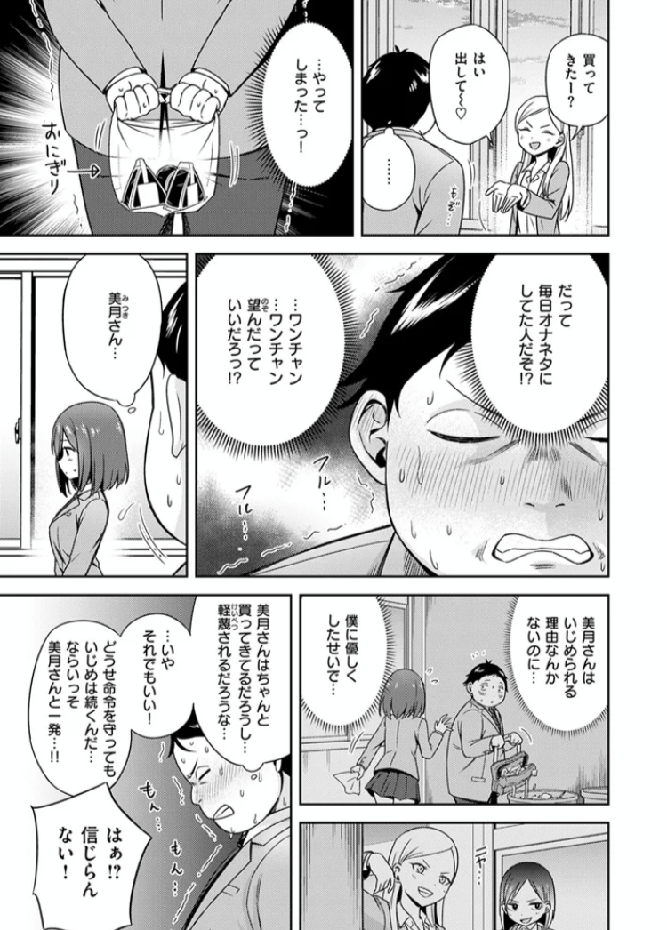 エロ漫画「罰ゲームセックスとかいうご褒美」サンプル5