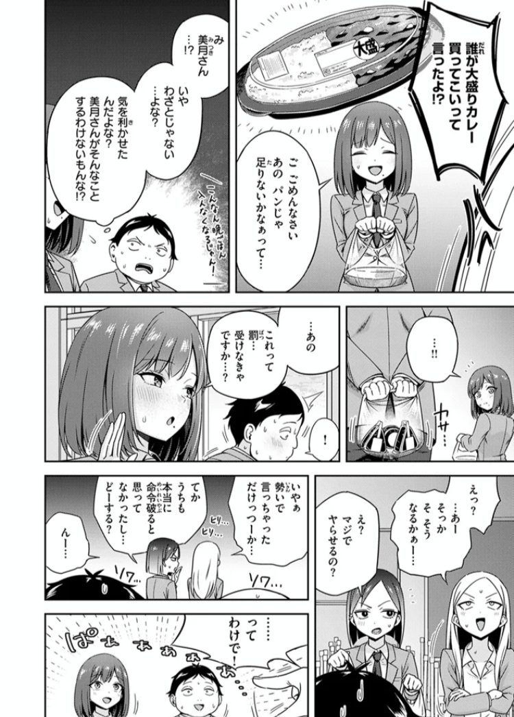 エロ漫画「罰ゲームセックスとかいうご褒美」サンプル6
