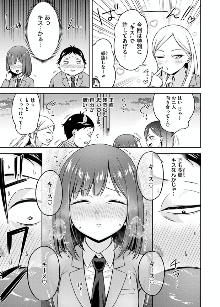 エロ漫画「罰ゲームセックスとかいうご褒美」サンプル7
