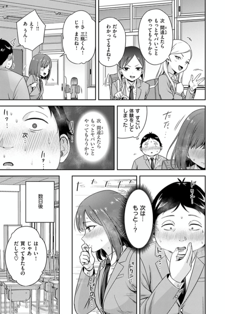 エロ漫画「罰ゲームセックスとかいうご褒美」サンプル9