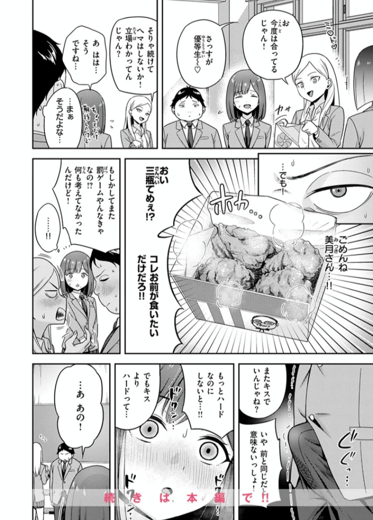 エロ漫画「罰ゲームセックスとかいうご褒美」サンプル10