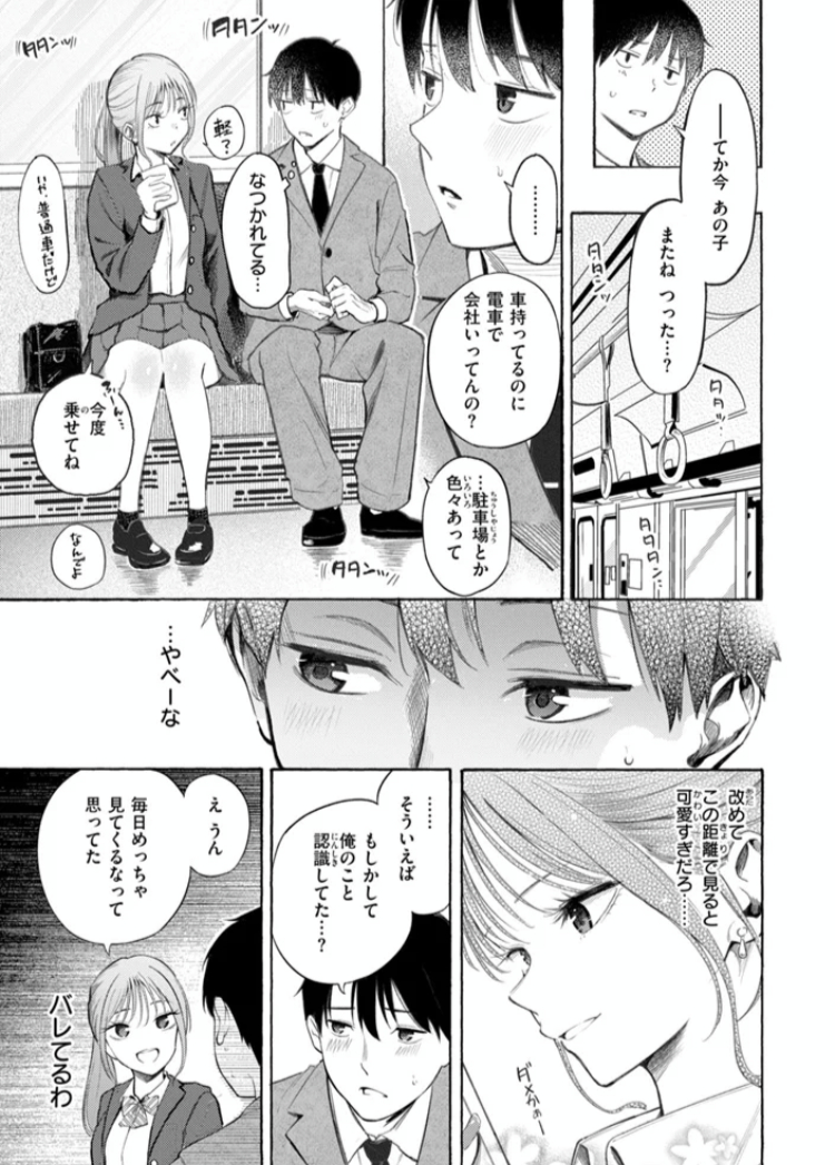 エロ漫画「したがりデリバリー」サンプル6