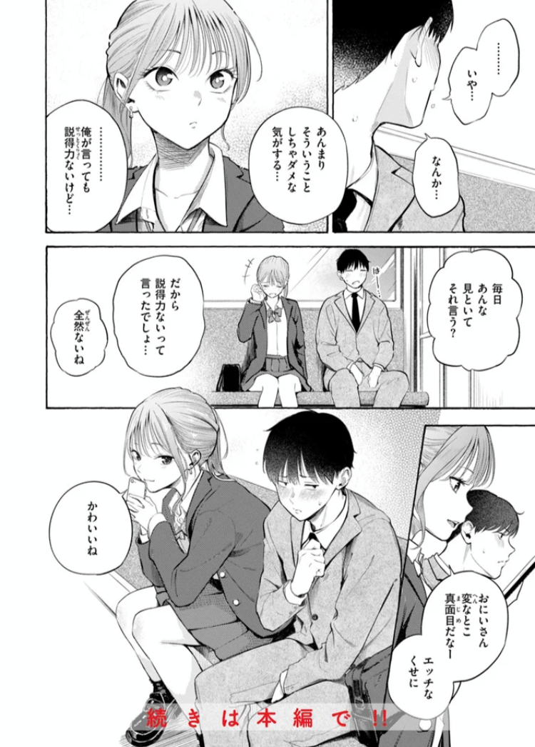 エロ漫画「したがりデリバリー」サンプル9