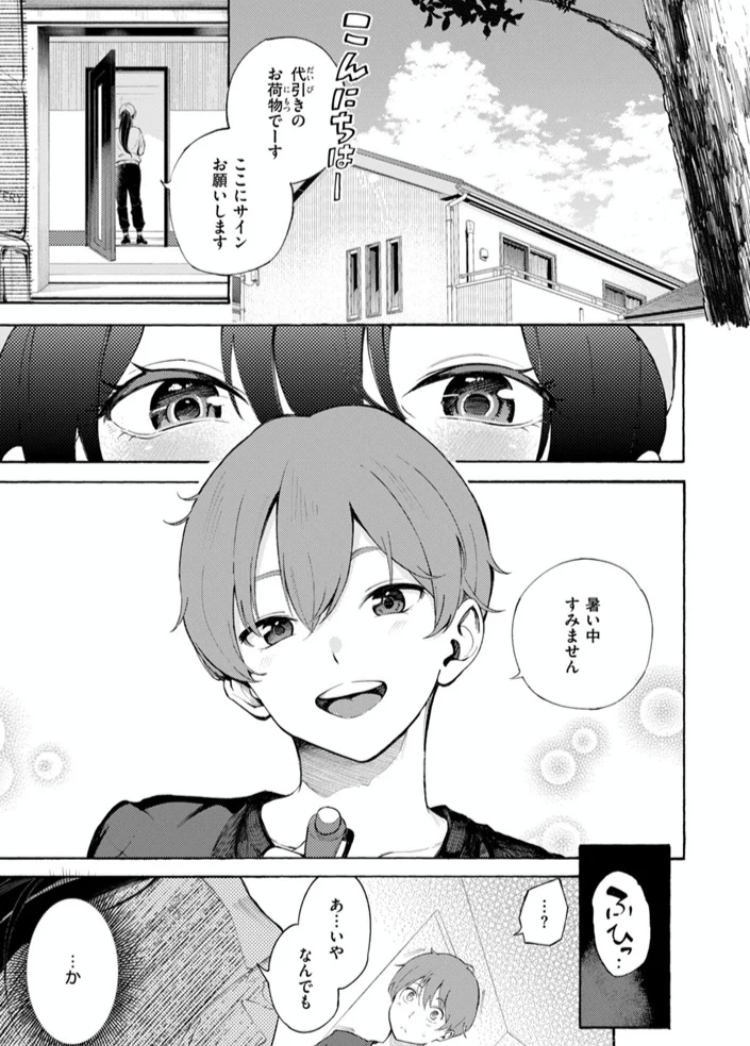 エロ漫画「したがりデリバリー」サンプル10