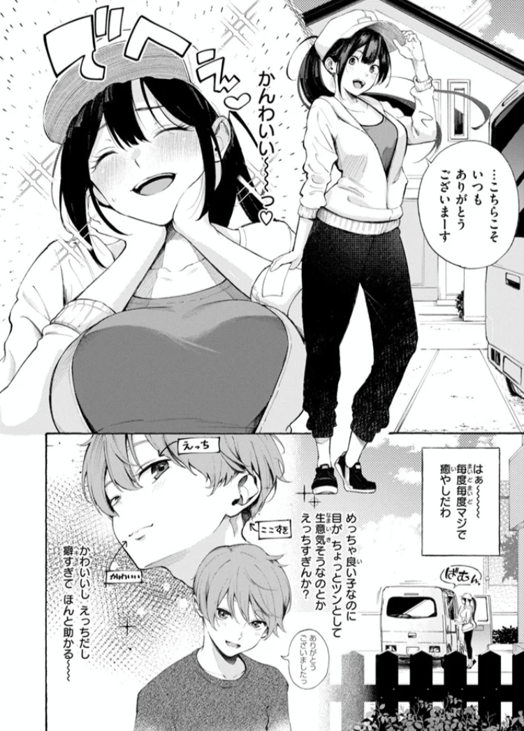 エロ漫画「したがりデリバリー」サンプル11