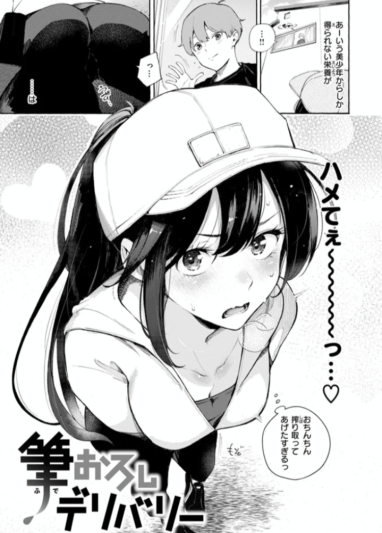 エロ漫画「したがりデリバリー」サンプル12