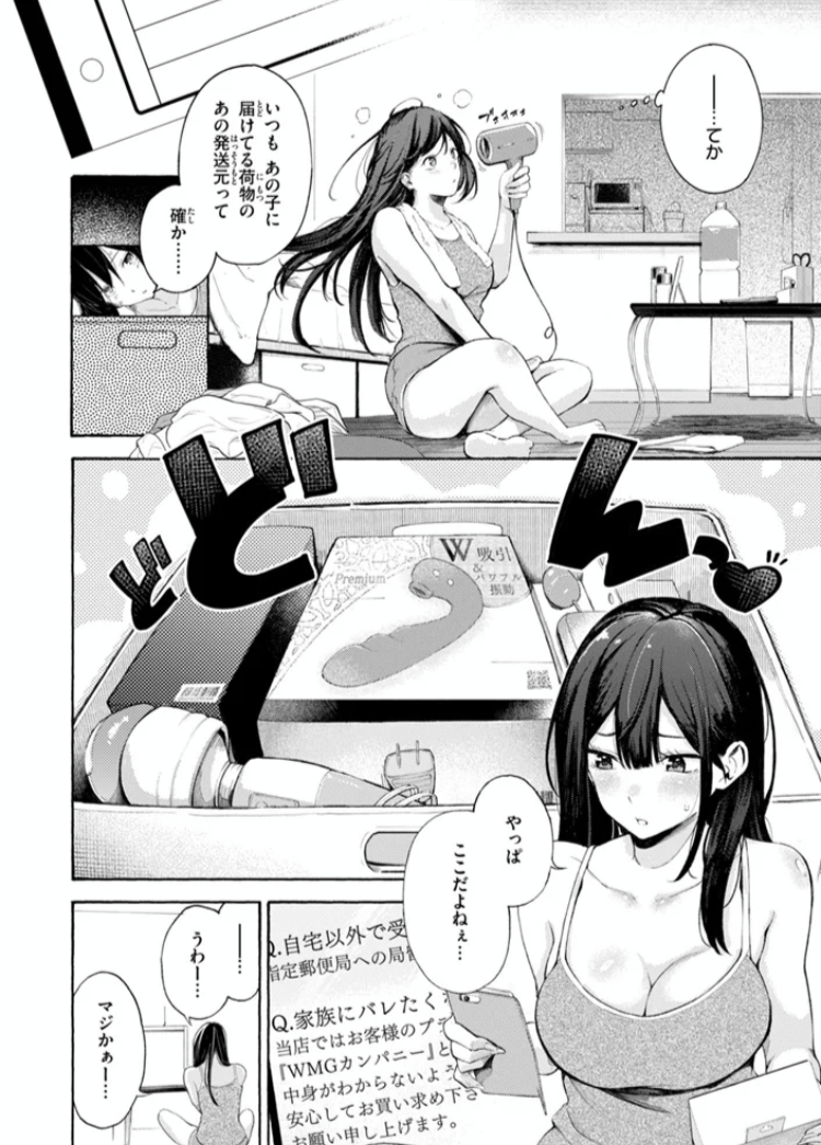 エロ漫画「したがりデリバリー」サンプル13