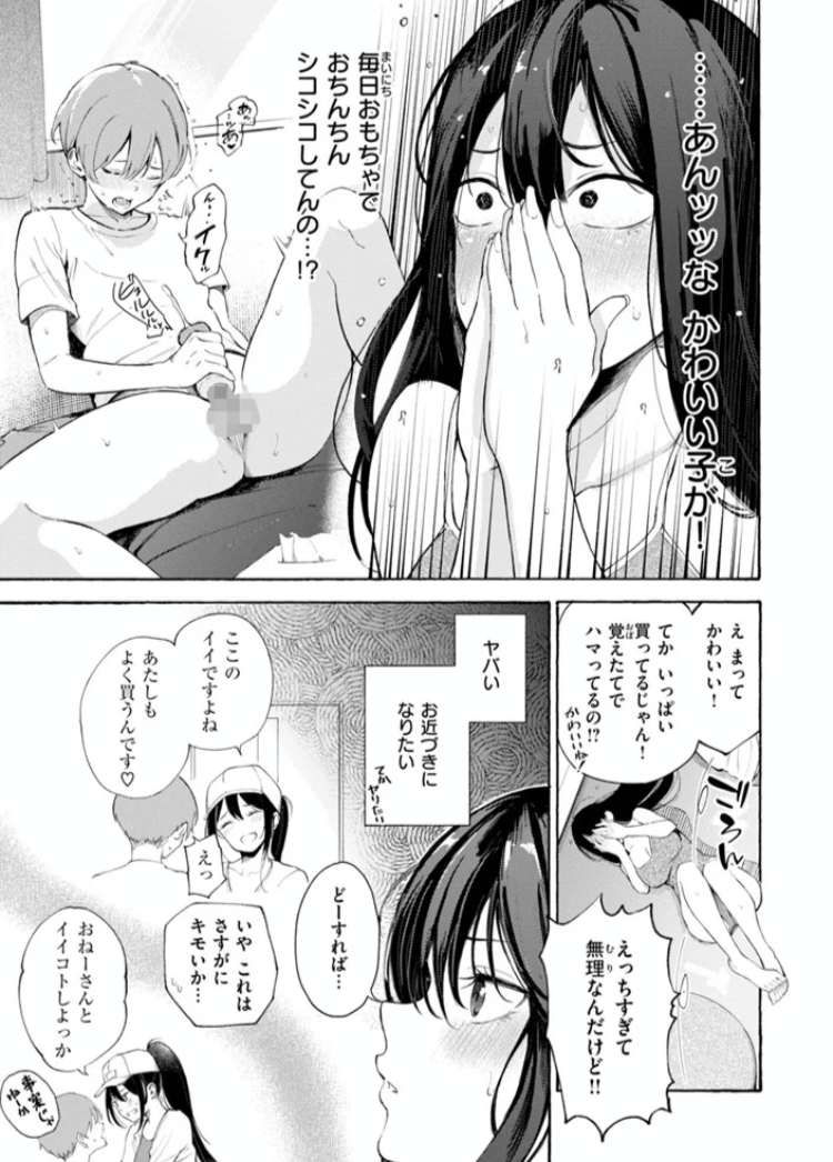 エロ漫画「したがりデリバリー」サンプル14