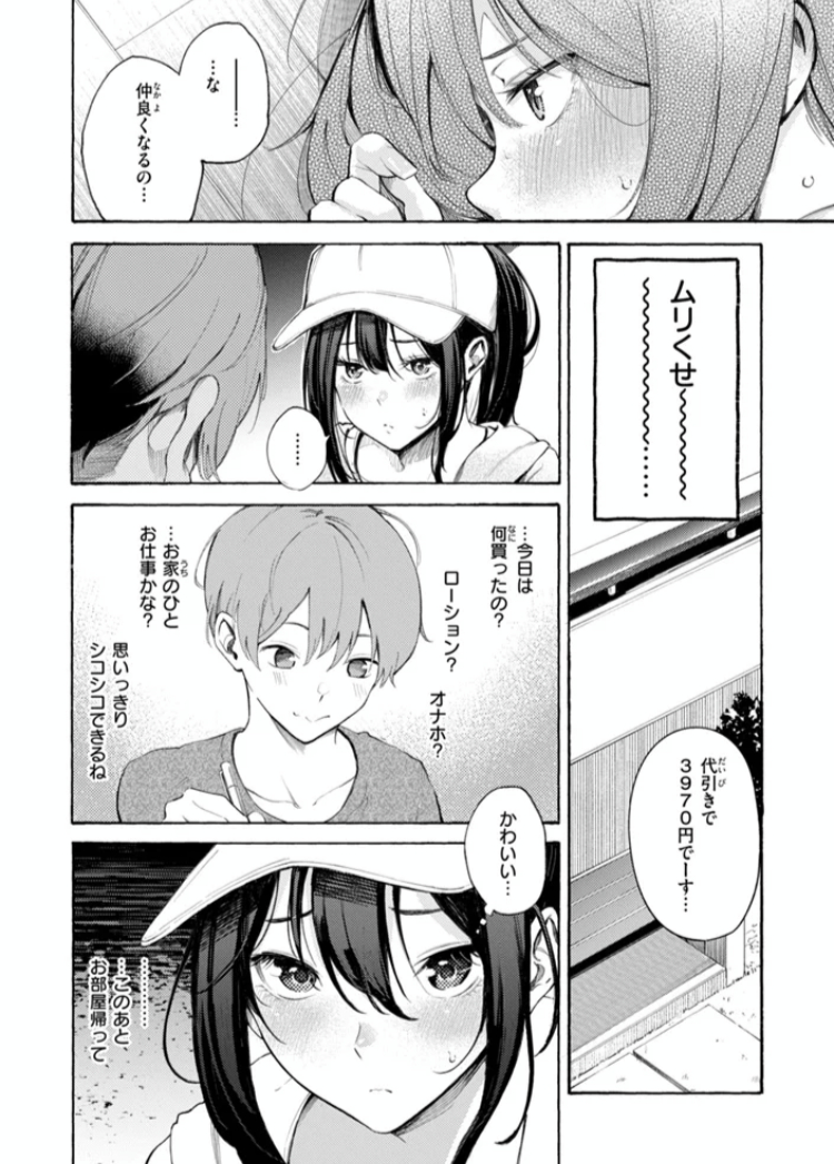 エロ漫画「したがりデリバリー」サンプル15