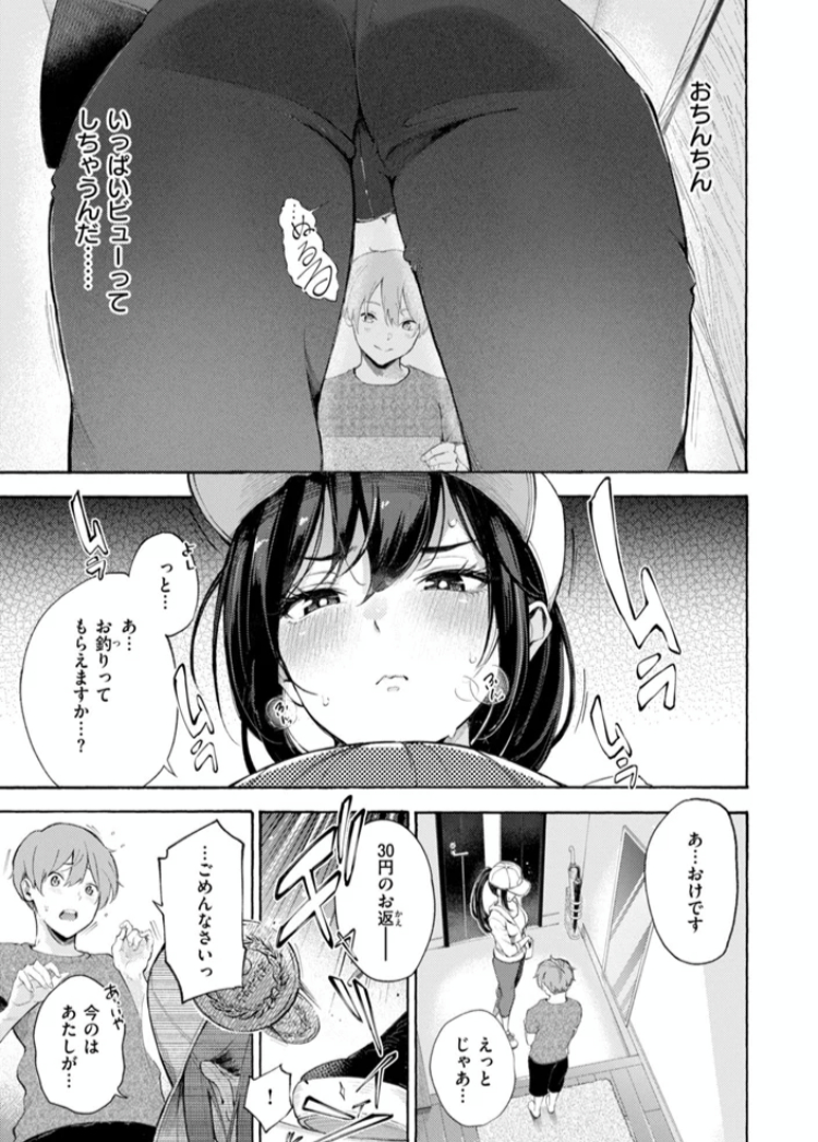 エロ漫画「したがりデリバリー」サンプル16