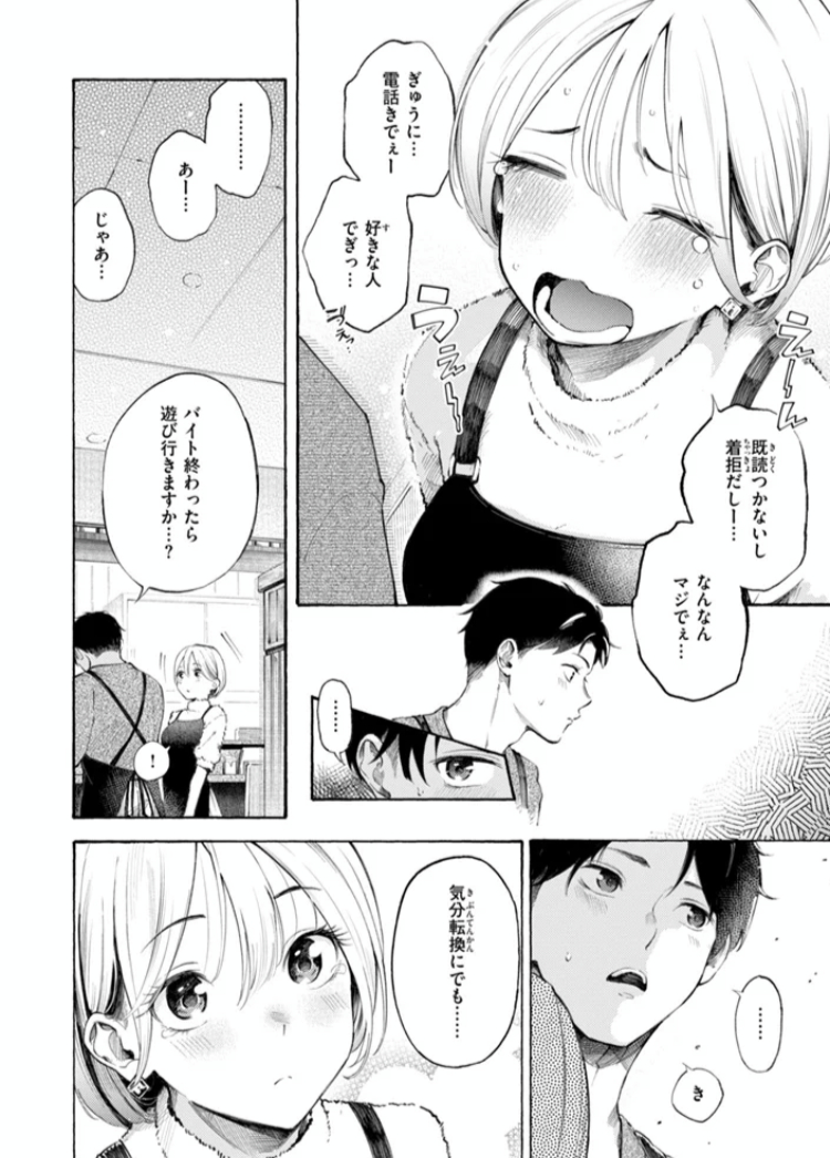 エロ漫画「したがりデリバリー」サンプル23