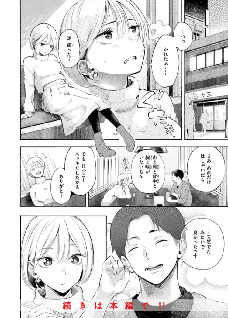 エロ漫画「したがりデリバリー」サンプル25