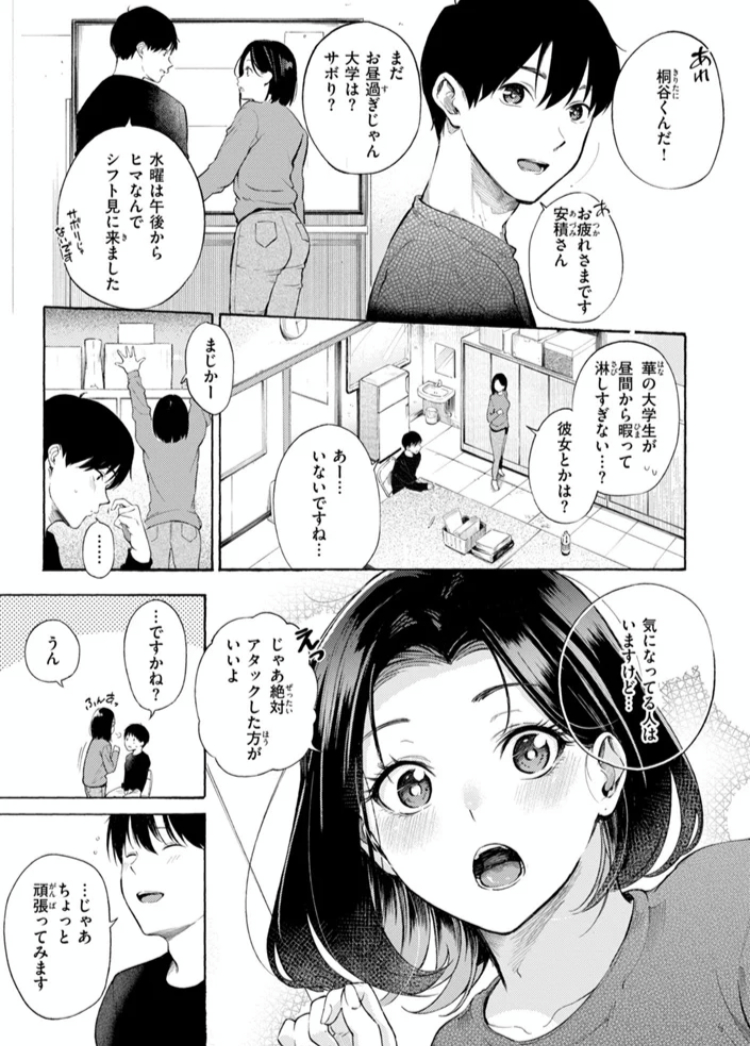 エロ漫画「したがりデリバリー」サンプル28