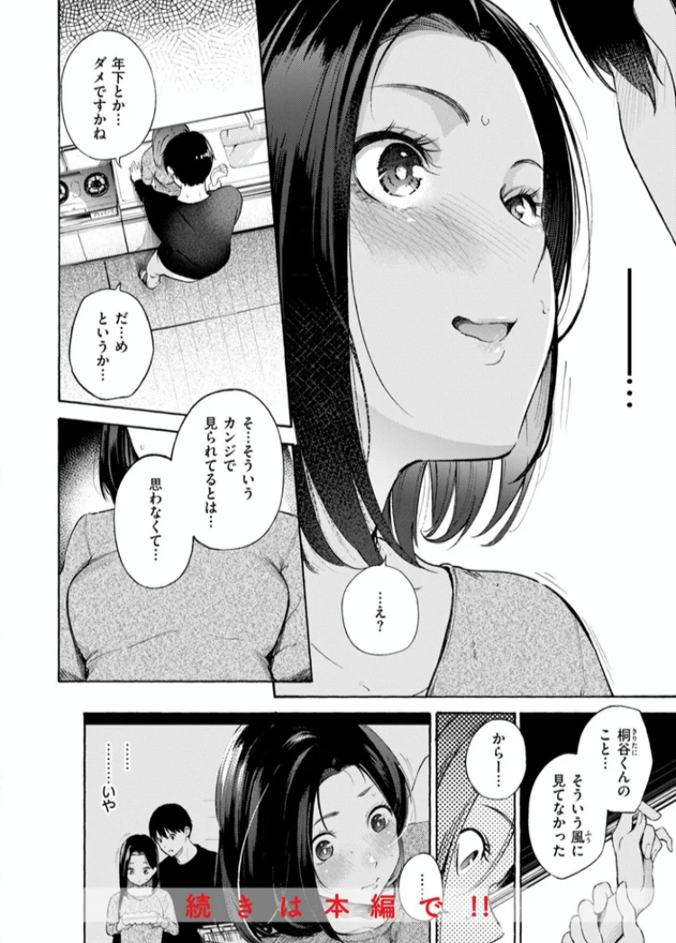 エロ漫画「したがりデリバリー」サンプル33