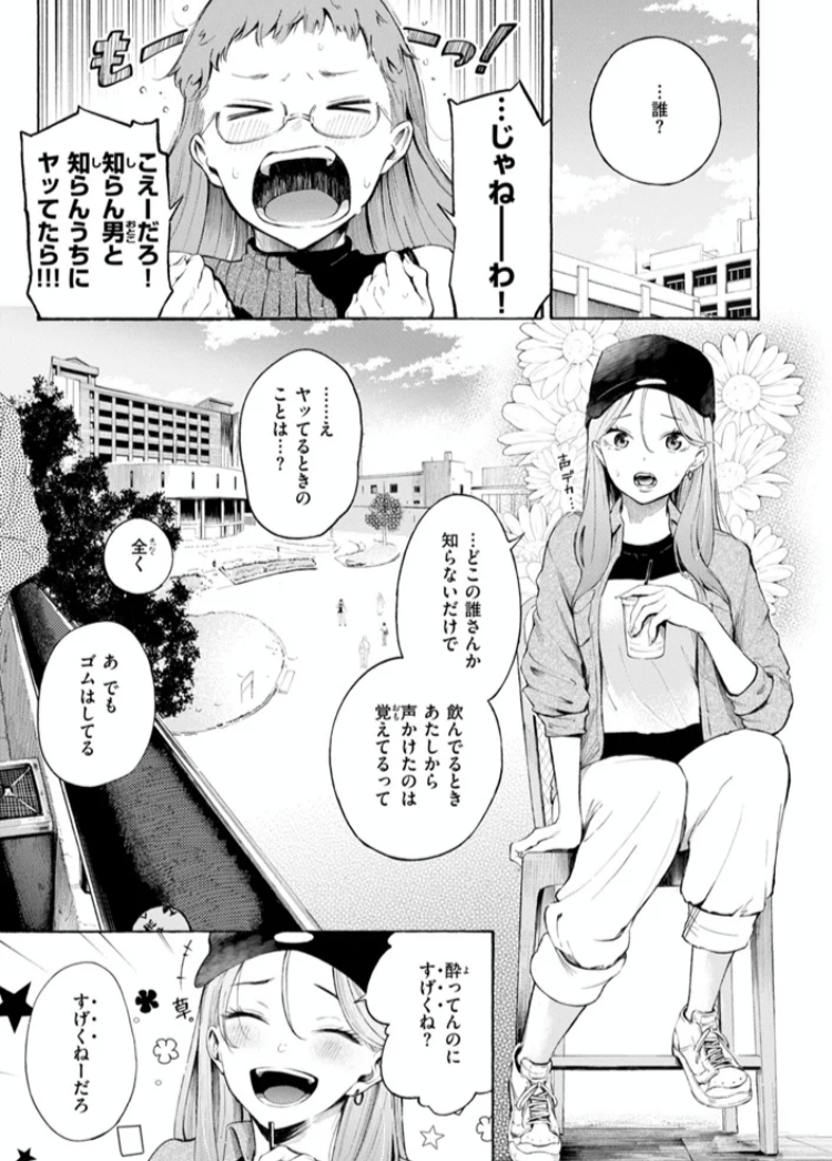 エロ漫画「したがりデリバリー」サンプル38