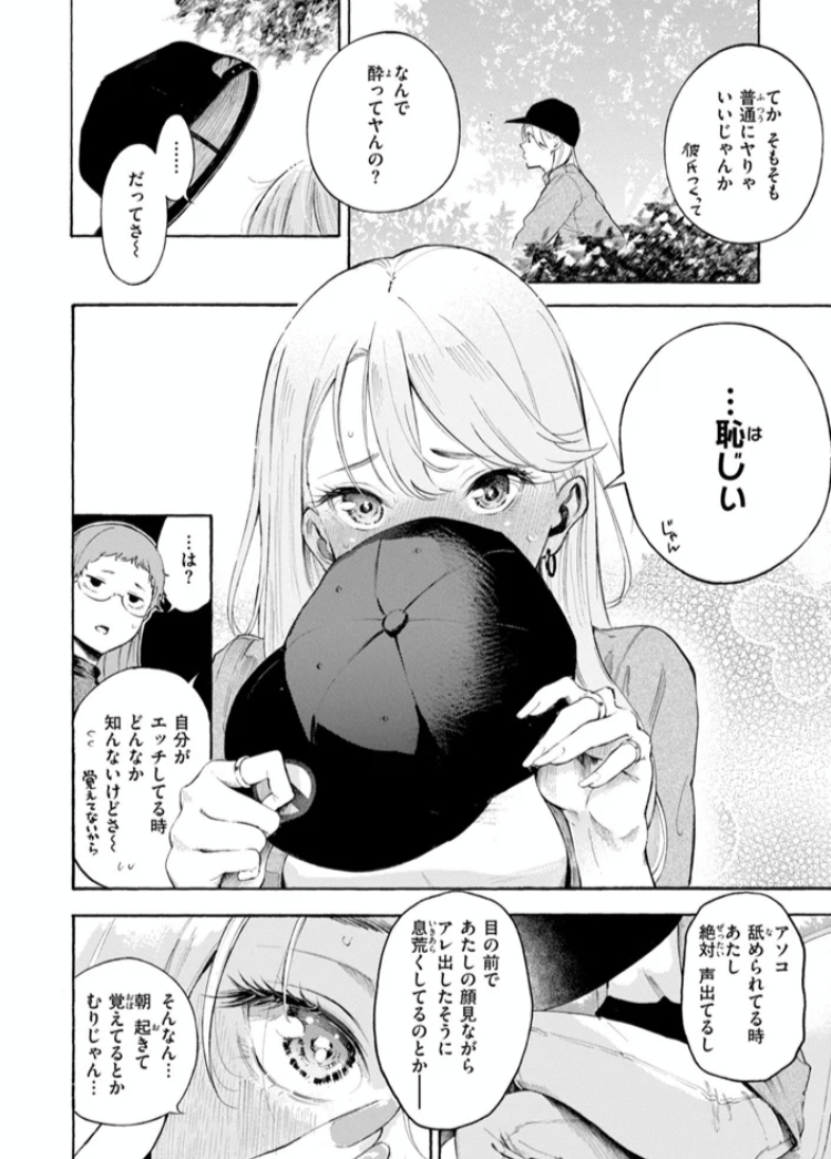 エロ漫画「したがりデリバリー」サンプル39