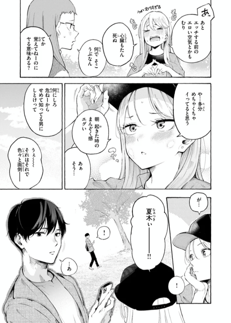 エロ漫画「したがりデリバリー」サンプル40