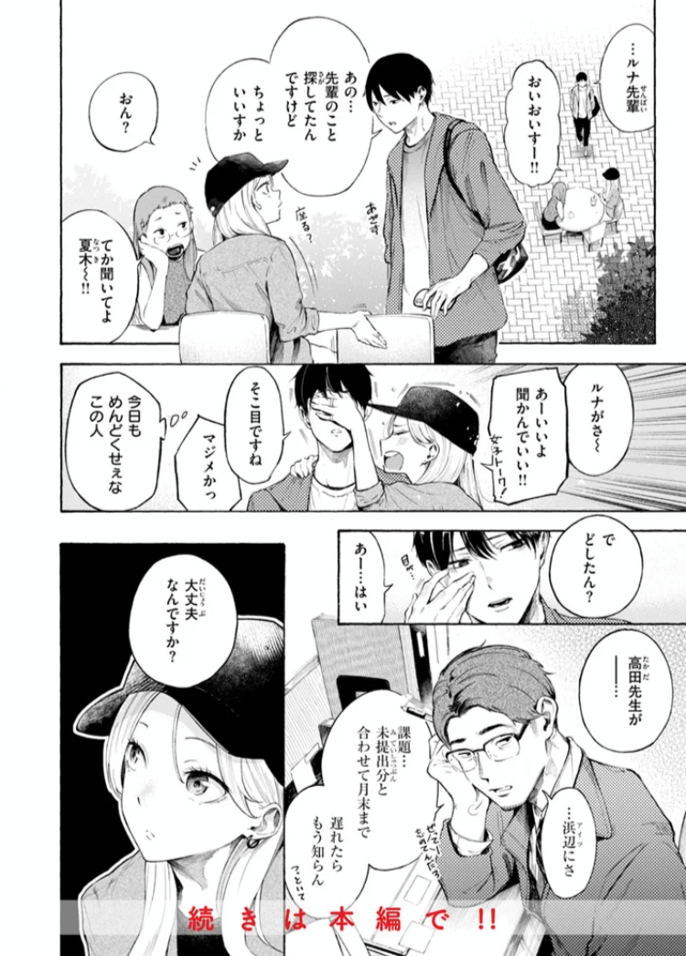 エロ漫画「したがりデリバリー」サンプル41