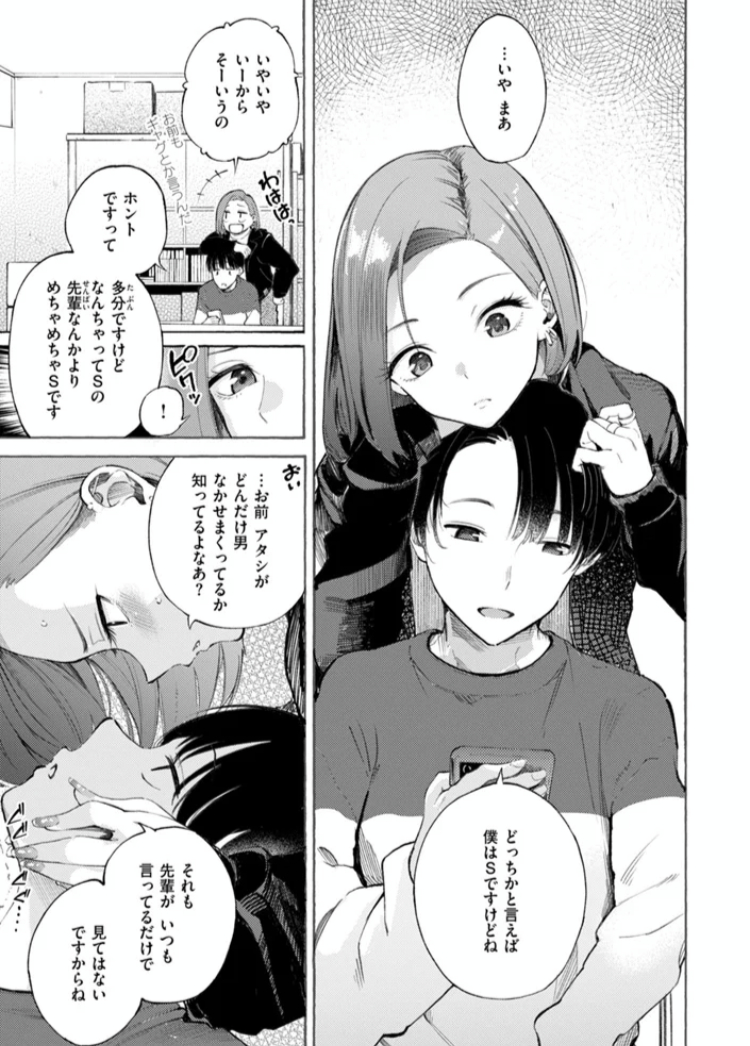 エロ漫画「したがりデリバリー」サンプル46