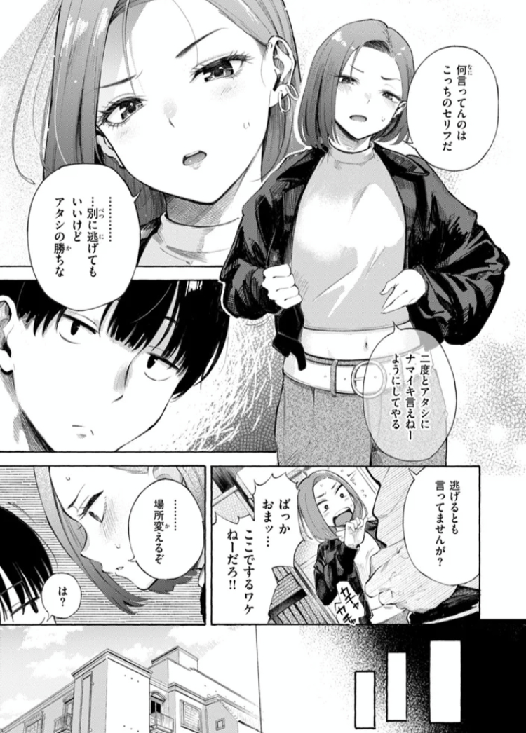 エロ漫画「したがりデリバリー」サンプル48