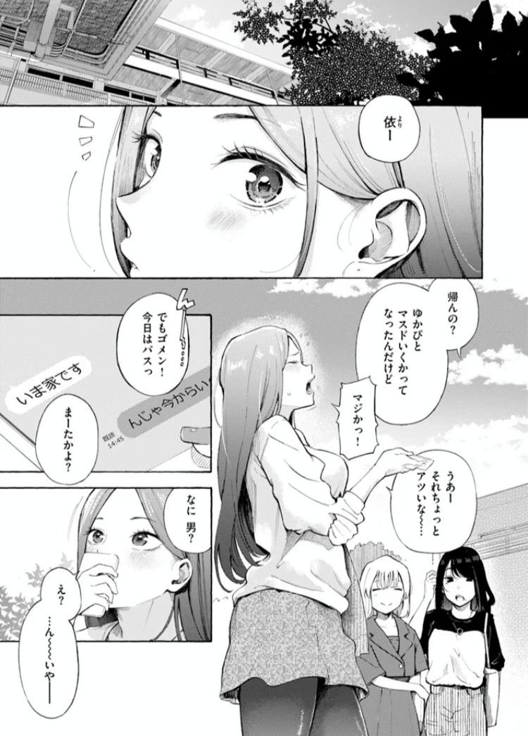 エロ漫画「したがりデリバリー」サンプル52