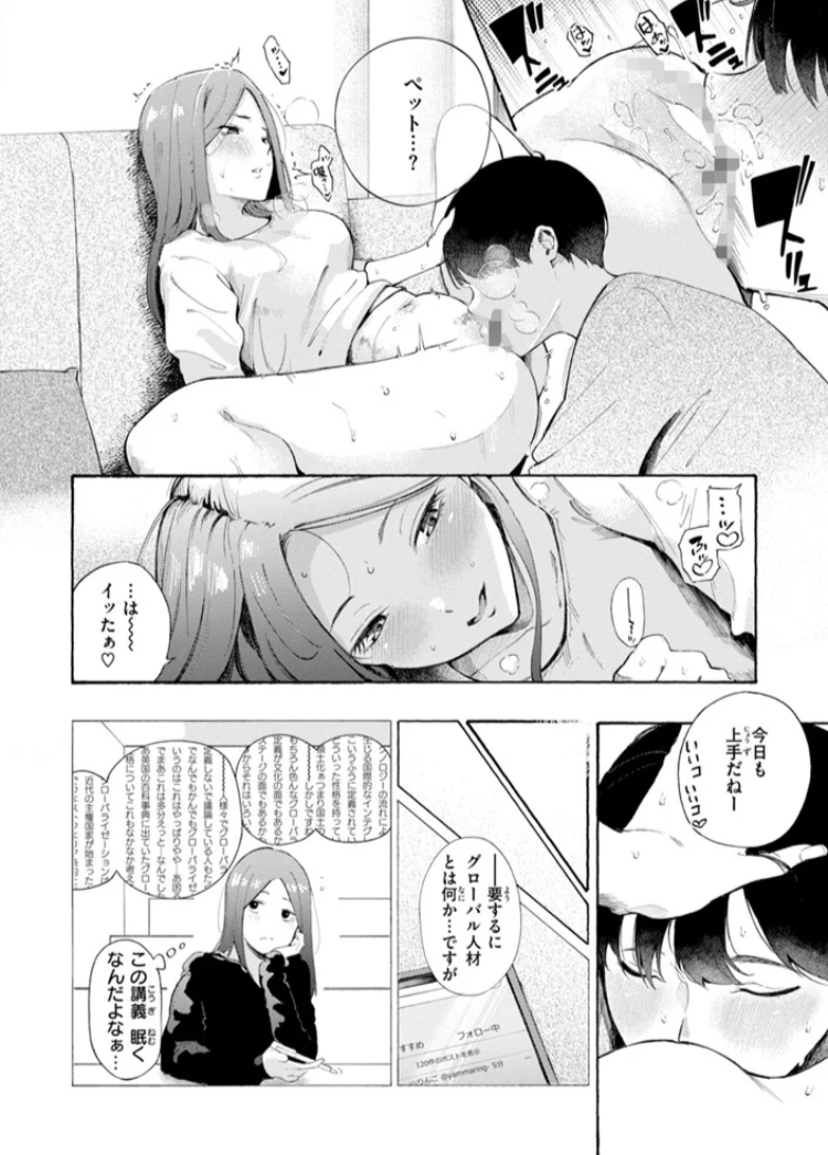 エロ漫画「したがりデリバリー」サンプル53