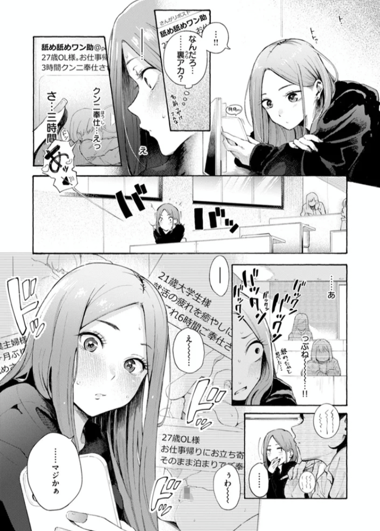 エロ漫画「したがりデリバリー」サンプル54