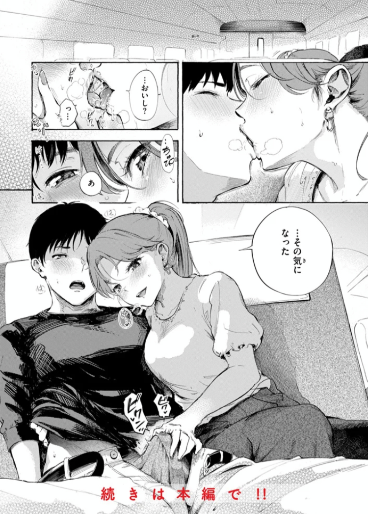 エロ漫画「したがりデリバリー」サンプル61