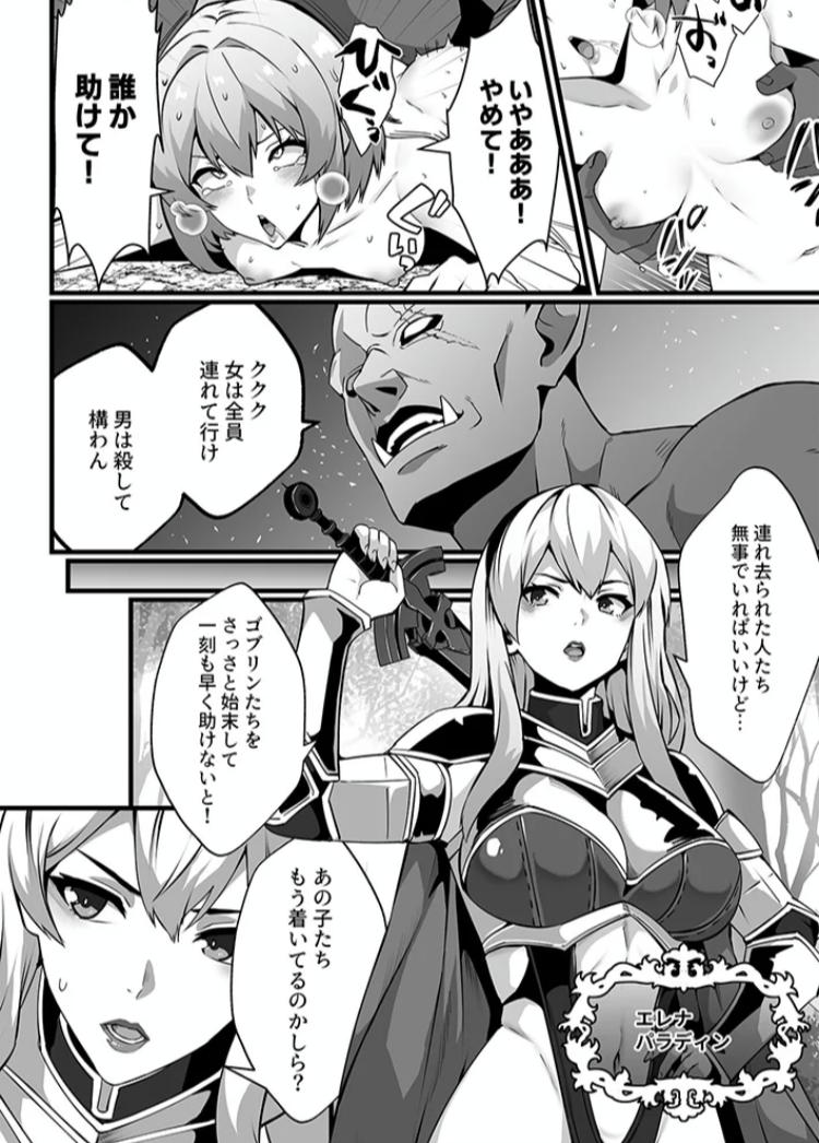 エロ漫画「ゴブリンが潜むダンジョンで狂って、淫れて、マワされて【合冊版】【18禁】」サンプル5