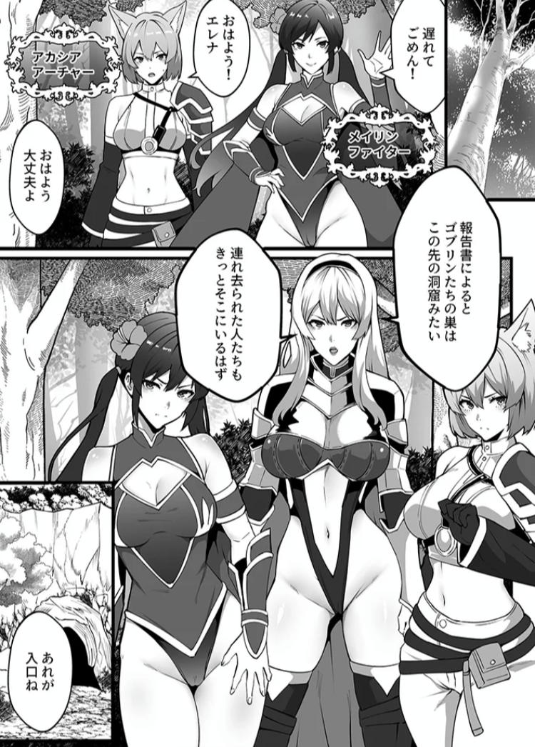 エロ漫画「ゴブリンが潜むダンジョンで狂って、淫れて、マワされて【合冊版】【18禁】」サンプル6