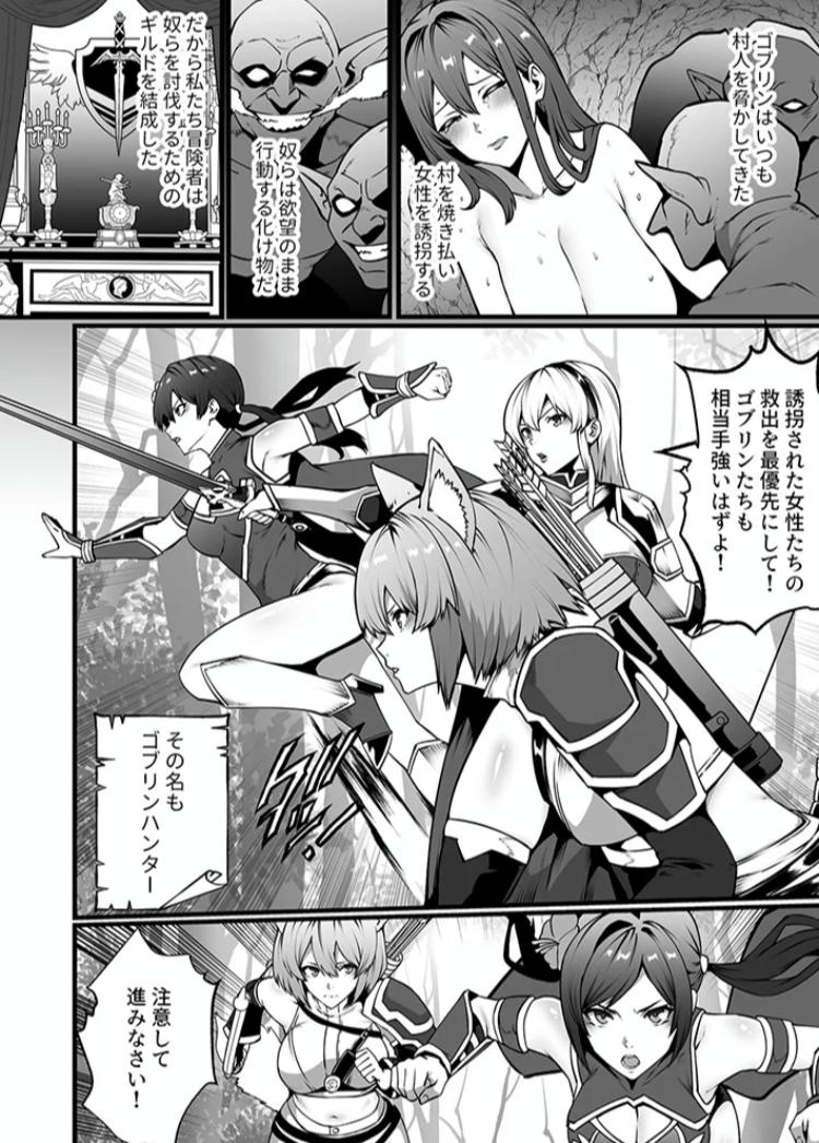 エロ漫画「ゴブリンが潜むダンジョンで狂って、淫れて、マワされて【合冊版】【18禁】」サンプル7